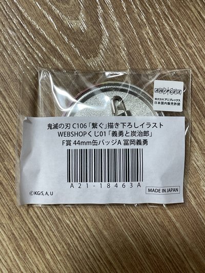 富岡義勇F賞44mm徽章