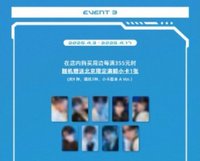 迷五快閃 北京第一週滿額卡