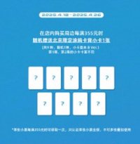 迷五快閃 北京第二週滿額卡