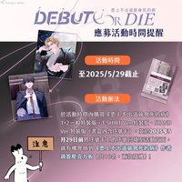 小說1+2特裝 應募活動抽獎 補償商品