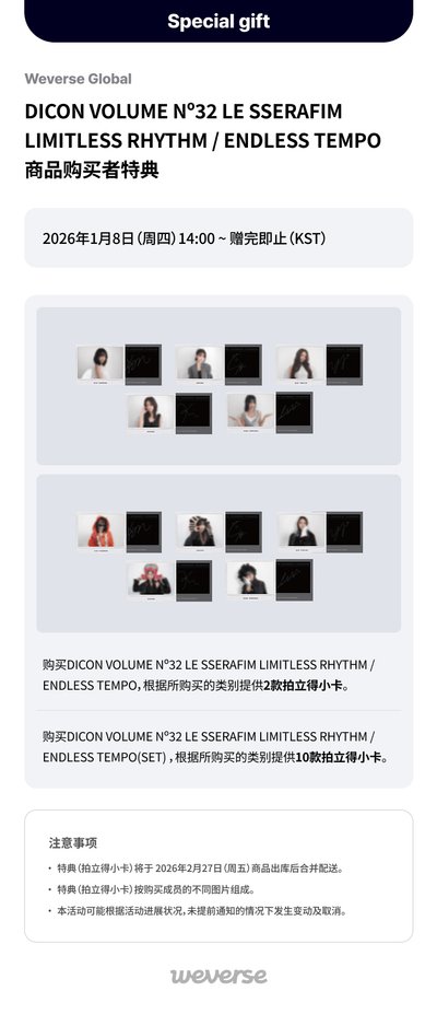 現貨 LE SSERAFIM DICON雜誌 允真SET含WVS官網特典