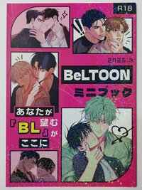 2025 BeLTOON J.GARDEN57   繪本 宣傳冊