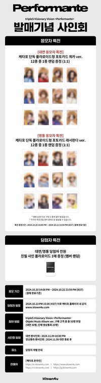 <Performante> Ktown4u 簽售