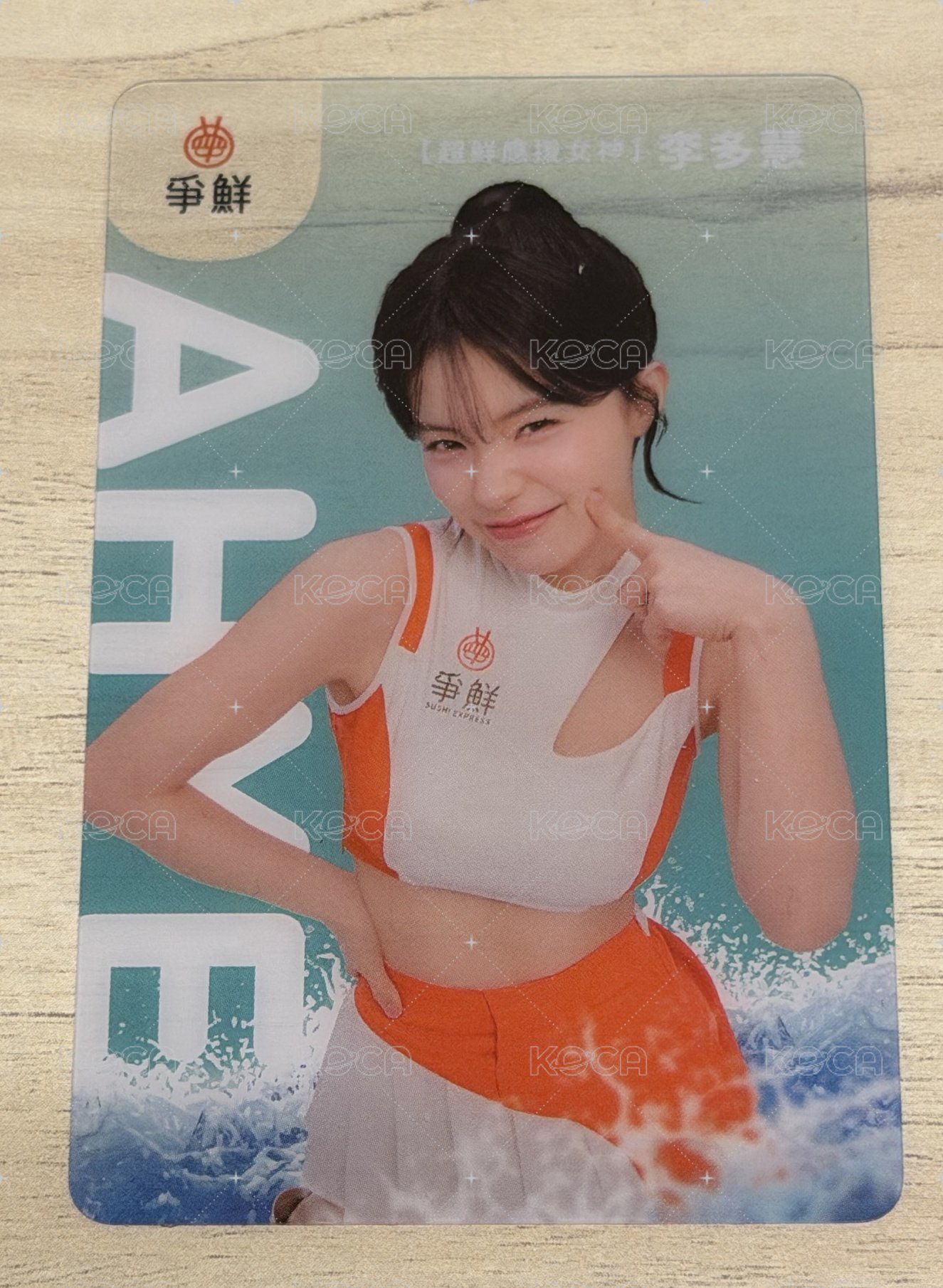 戳臉李多慧