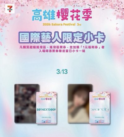 櫻花季3/13小卡🌸