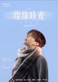 璨綠時光 海報 