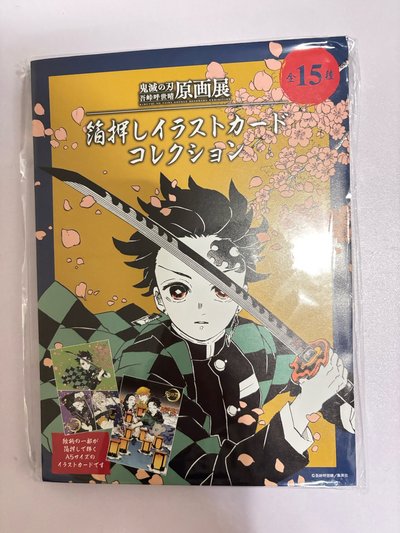 鬼滅之刃 原畫展 燙金明信片一套
