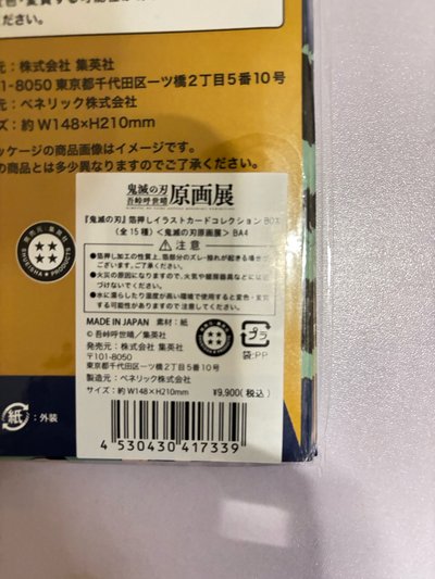 鬼滅之刃 原畫展 燙金明信片一套