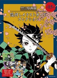 原畫展 燙金 插畫卡 套組