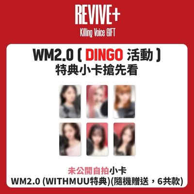 IVE 正規2"REVIVE+"  瑞特典卡/簽售卡6卡合售