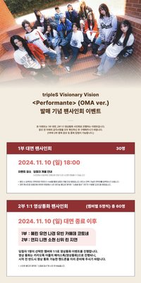 VV <Performante> OMA ver. 20241110 withmuu 簽售