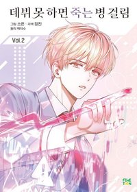 韓版漫畫Vol.2特裝 漫畫 第二集
