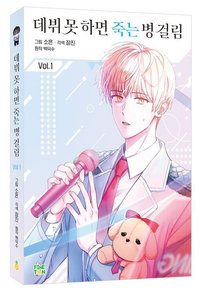 韓版漫畫Vol.1特裝 漫畫 第一集