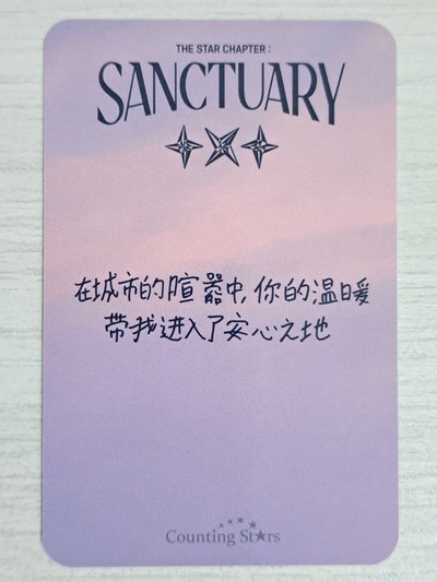 迷七 數星星 上海 簽售卡 竣 在城市的喧囂中 你的溫暖帶我進入了安心之地