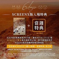 6 DAYS SCREENX版入場海報
