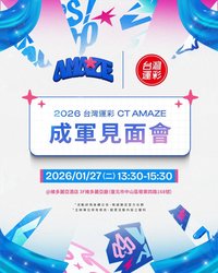 CT AMAZE  成軍見面會