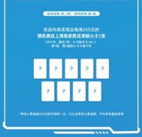 迷五快閃 上海第二週滿額卡