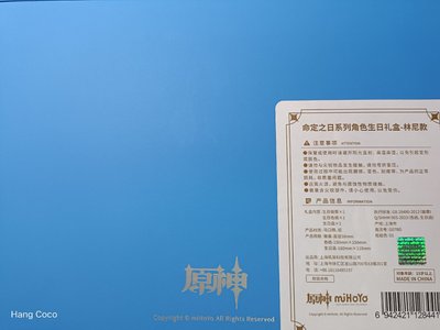 ♪原神•命定之日系列套裝生日禮盒•林尼確認款♪