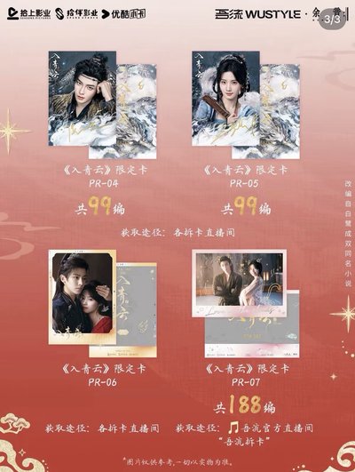 入青雲 每日都甚好 第二彈  PR卡 小卡 侯明昊 盧昱曉