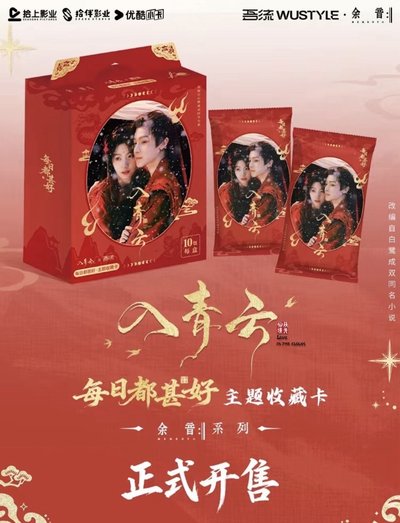 入青雲 每日都甚好 主題收藏卡 小卡