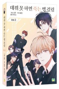 韓版漫畫Vol.3特裝 漫畫 第三集