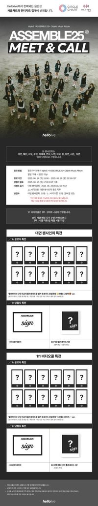 <ASSEMBLE25> 250628HL線上 小狗骨頭