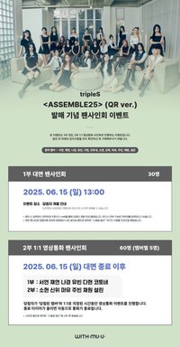 <ASSEMBLE25> 250615WM線上 夏威夷渡假