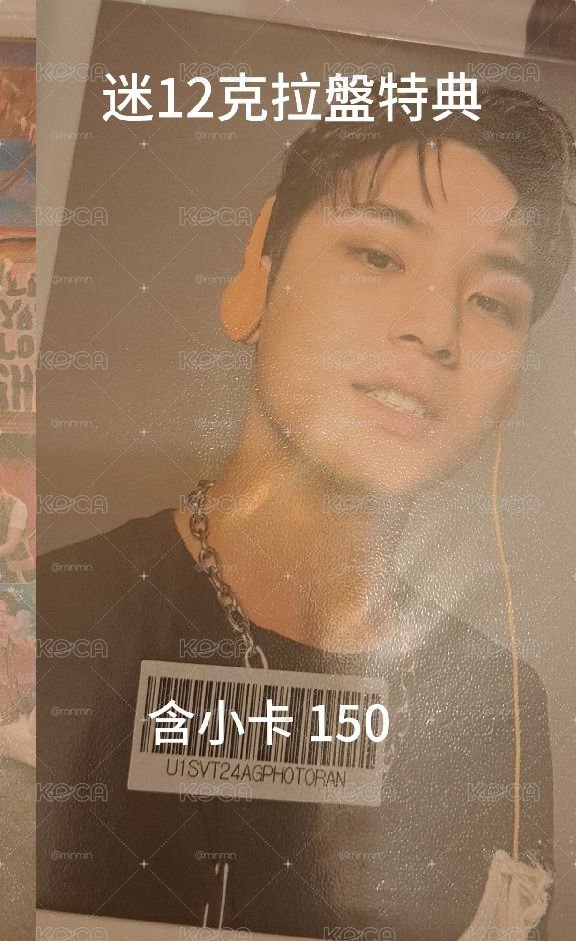 seventeen 小卡/特典/周邊 賣場