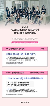 <ASSEMBLE25> 250904WM線上1:1