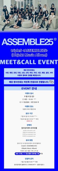 <ASSEMBLE25> 250808jp線上