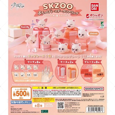 SKZ 生日扭蛋 寅（喜）