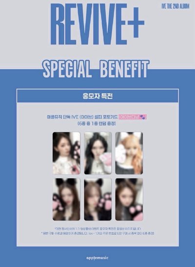 IVE REVIVE+ am特典