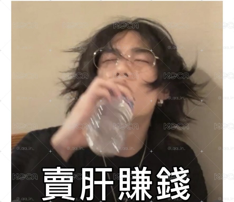 🥟辰卡區