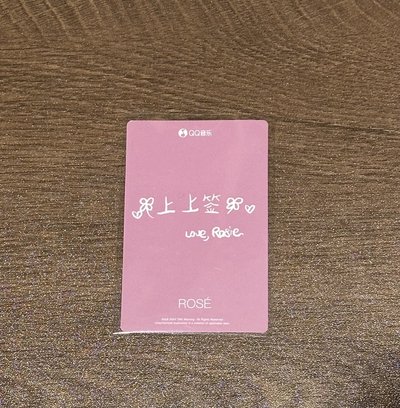 rosie QQ音樂卡B版含綁