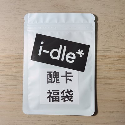 i-dle醜卡福袋