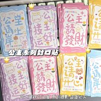 公主發財系列10張