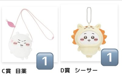 吉伊抽賞 C眼藥水包包 D兔皮 獅薩皮 E巧克力 靈魂交換