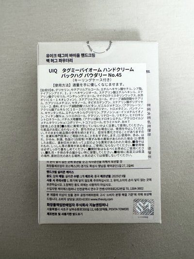 UIQ 護手霜 日本購入（無卡）將