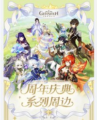 五週年慶典