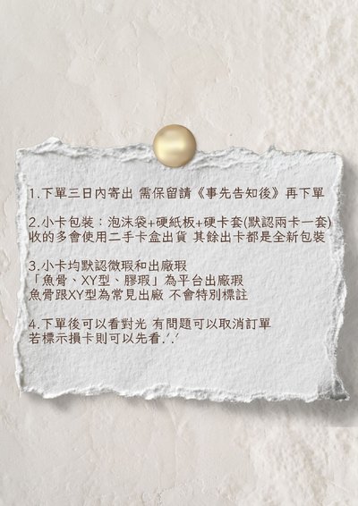 📌賣場公告