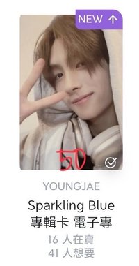 迷一電子專專卡