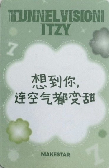 TNVS ms 上海 線下 簽售卡 幸運7 背面