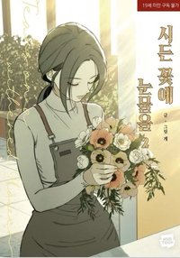韓版漫畫 第二集 漫畫
