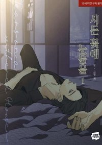 韓版漫畫 第一集 漫畫
