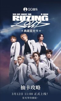 RIIZING LOUD 澳門 星光卡