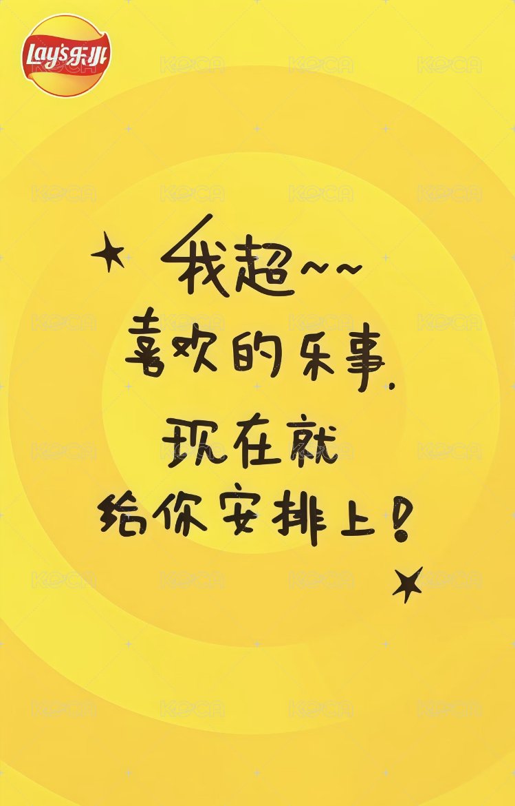 樂事代言 代言卡 常規 背面