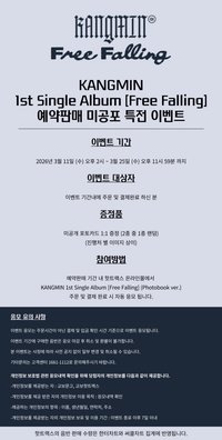 Free Falling 핫트랙스預售