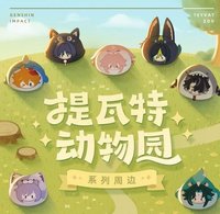 提瓦特動物園