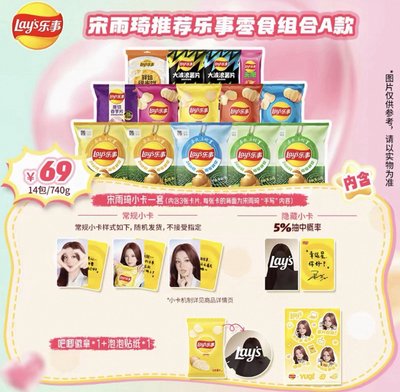 雨琦樂事代言 ⚠️無洋芋片