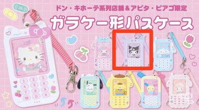 三麗鷗 卡套、別針吊飾、公仔